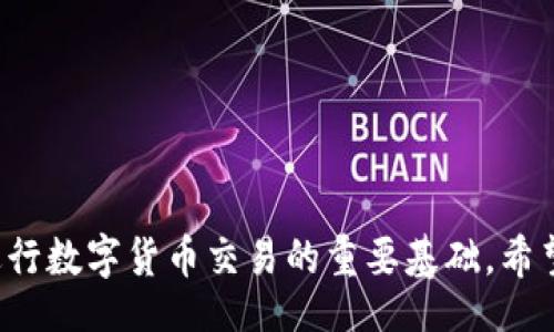 money/money  
  
比特币, plus钱包, 数字货币交易, 钱包使用技巧/guanjianci

# Plus钱包里的比特币怎么交易

在当今数字货币的时代，比特币已成为一种备受欢迎的投资工具。随着越来越多的人开始使用比特币，如何安全、有效地进行比特币交易成为了许多用户关注的话题。对于使用Plus钱包的用户而言，了解如何在这个平台上交易比特币显得尤为重要。本文将详细介绍Plus钱包里比特币的交易方法，并解答一系列相关的问题，帮助用户更好地理解和使用Plus钱包。

## Plus钱包的概述

Plus钱包是一款流行的数字货币钱包，支持多种加密货币的存储和交易。它提供了用户友好的界面和强大的安全性，使得用户可以方便地管理自己的数字资产。在Plus钱包中，用户不仅可以存储比特币，还可以进行交易和兑换，方便快捷。

## 如何在Plus钱包上交易比特币

### 第一步：下载和安装Plus钱包

首先，用户需要在手机应用商店或官方官网下载并安装Plus钱包。在注册时，请务必使用有效的电子邮件地址，并设置一个强密码来保护您的账户安全。安装完成后，用户可以在登录页面输入注册时的邮箱和密码进行登录。

### 第二步：创建或导入比特币钱包

进入Plus钱包后，用户可以选择创建一个新钱包或导入已有钱包。如果是创建新钱包，系统会自动生成一个钱包地址和助记词，用户需妥善保管这些信息，以备以后找回钱包使用。

### 第三步：充币

在进行交易之前，用户需要在Plus钱包中充入比特币。用户可以通过扫描二维码或手动输入方式将比特币转入自己的Plus钱包。待确认后，所充金额会显示在余额中。

### 第四步：进行交易

当用户的Plus钱包中有足够的比特币后，可以进行交易。点击“交易”选项，用户可以选择“发送”或“兑换”。在发送比特币时，用户需要输入收款方的钱包地址和发送金额，然后确认交易。对于兑换选项，用户可以选择将比特币兑换为其他数字货币。

### 第五步：确认交易

交易提交后，可以在钱包的交易记录中查看交易状态。一旦交易被网络确认，用户就可以看到新的余额和交易记录。

## 5个相关问题及详细解答

### 问题一：如何保护Plus钱包的安全？

#### 使用强密码

在注册Plus钱包时，务必选择一个强密码。强密码通常包含字母、大写字母、数字和特殊字符的组合，长度不应少于8位。避免使用与个人信息相关的密码，例如生日、手机号码等。

#### 开启双重验证

为了增加安全性，用户还可以选择开启双重验证（2FA）。这一功能要求用户在每次登录时输入一个动态生成的验证码，该验证码通常通过认证应用（如Google Authenticator）生成，或通过手机短信发送。

#### 定期备份钱包

用户应定期备份自己的Plus钱包。钱包的助记词和私钥是恢复钱包的关键，一旦丢失，资产将无法找回。用户可以在设置中找到备份选项，并将备份文件安全存储在离线环境中。

#### 更新软件版本

保持Plus钱包应用为最新版本也是确保安全的重要因素。开发者会定期发布安全补丁和更新，修复可能的漏洞。因此，定期检查及更新钱包应用是个良好的习惯。

#### 防范网络钓鱼

用户应警惕网络钓鱼攻击，确保只通过官方网站下载并访问Plus钱包。任何要求提供个人信息或私钥的请求均应保持警惕，避免上当受骗。

### 问题二：如何查看Plus钱包中的交易记录？

#### 进入交易记录选项

用户可以在Plus钱包主页面找到交易记录选项。点击该选项后，用户将看到所有的历史交易，包括发送和接收的比特币。

#### 筛选和分类

在交易记录页面，用户可以通过时间或交易类型对记录进行筛选，方便查找特定的交易。清楚的分类可以帮助用户追踪自己的交易活动。

#### 交易详情

用户可以点击任一交易记录以查看详细信息，包括交易时间、金额、手续费、接收方地址等信息。了解这些信息能够帮助用户更好地管理自己的资产。

#### 交易状态

用户还可以查看交易的状态，如未确认、已确认及失败等。未确认的交易一般会在网络繁忙时发生，用户可以等待一段时间，直到交易确认。

#### 导出记录

如果需要，用户还可以选择将交易记录导出或截图，以备将来审计或参考。这对于大额交易或多次资金流动的用户尤其重要。

### 问题三：Plus钱包支持哪些其他数字货币？

#### 主要支持币种

除了比特币，Plus钱包还支持多种主流数字货币，包括以太坊（ETH）、莱特币（LTC）、瑞波币（XRP）等。用户可以在钱包中方便地添加和管理这些币种。

#### 未来更新

Plus钱包开发团队持续关注市场动态和用户需求，未来可能会添加更多数字货币的支持。如果您希望使用新的数字货币，可以关注Plus钱包的官方网站和社交媒体渠道。

#### 多币种管理

Plus钱包的多币种管理功能允许用户通过一个钱包界面管理多种资产，用户可以方便地进行不同币种之间的转账和兑换。

#### 自定义币种

针对一些新兴或小众的数字货币，Plus钱包可能未正式支持。但用户可以在设置中选择添加或隐藏这些币种，从而定制自己的钱包体验。

#### 查看市场动态

用户还可以通过Plus钱包获取市场动态，了解各个币种的最新行情和走势，以便做出更明智的投资决策。

### 问题四：如何解决Plus钱包的常见问题？

#### 密码忘记

如果用户忘记了登录密码，可以通过Plus钱包提供的找回密码功能进行操作。通常需要发送一封确认邮件，以便用户重置密码。

#### 帐户被锁

如果连续多次输入错误密码，账户可能会被暂时锁定。此时用户需要联系Plus钱包的客服来解锁账户，确保提供必要的信息来验证身份。

#### 充币延迟

在充币过程中，可能出现充值延迟的现象。这通常与网络繁忙有关。用户应耐心等待，并可在区块链浏览器中根据交易哈希值跟踪交易状态。

#### 无法发送比特币

若用户无法发送比特币，可能是由于余额不足、网络问题或钱包未更新等原因。用户可检查余额、确认网络连接，并确保钱包为最新版本。

#### 客服支持

Plus钱包提供多种客户支持渠道，包括在线聊天、电子邮件和社交媒体。用户如遇未能解决的问题，可以直接向客服咨询，获取技术支持。

### 问题五：如何了解和分析比特币的市场趋势？

#### 使用行情分析工具

为了了解比特币的市场趋势，用户可以借助多种行情分析工具和网站，如CoinMarketCap、TradingView等。这些工具提供实时数据，可以帮助用户做出投资决策。

#### 跟踪行业新闻

关注比特币和区块链的相关行业新闻，了解市场动态和新政策变化，可以为用户提供研究背景，帮助其做出更明智的投资决策。

#### 利用社交媒体

社交媒体上存在大量关于比特币的讨论，关注一些知名专家和意见领袖可以使用户了解市场情绪和热门话题，警觉可能的市场变化。

#### 建立投资策略

用户应根据自身的风险承受能力和投资目标，建立一套适合自己的投资策略。无论是长期持有还是短期交易，清晰的策略能帮助用户在市场波动中保持冷静。

#### 参与社区讨论

Plus钱包用户可以参与一些比特币讨论社区，分享经验、获取建议。通过和其他用户的交流，可以拓宽视野，获取不同的市场分析和见解。

## 总结

通过本文的介绍，相信用户对如何在Plus钱包中交易比特币有了更加全面和深入的了解。从钱包的安全性、交易流程到市场的分析，所有的这些要素都是用户成功进行数字货币交易的重要基础。希望每位用户都能在数字货币市场中稳健前行，获取丰厚的收益。