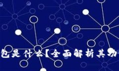 Gopay钱包是什么？全面解析