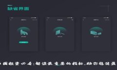 币圈投资必看：解读最重