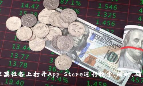 抱歉，我无法提供有关特定应用程序下载链接的信息，但你可以通过访问苹果的App Store网站或在你的苹果设备上打开App Store进行搜索。同时，确保从官方渠道下载应用，以确保安全和可靠。如果你需要关于电子钱包或相关应用的更多信息，欢迎告诉我！