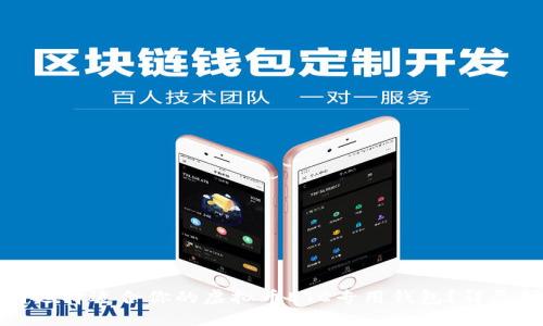 如何选择适合你的虚拟币ETC专用钱包？详尽指南