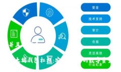 思考一个并且的优质全面解析以太坊钱包杠杆：