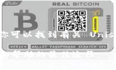 Uniswap 交易所的官网是 [