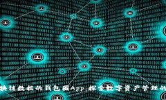 基于区块链数据的钱包圈