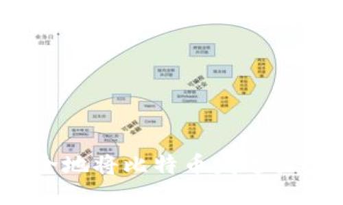 如何安全地将比特币发送至冷钱包？