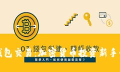 小狐狸钱包交易：加密货币投资新手必备指南