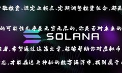   2023年虚拟币市场的最新动态与板块分析 /  gua