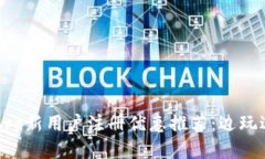 2023年欧易App新用户注册优惠推荐：边玩边赚，轻
