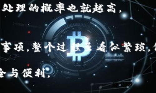   如何高效查找比特币钱包信息？ / 

 guanjianci 比特币, 钱包查询, 区块链, 加密货币 /guanjianci 

引言
在数字货币的世界里，比特币作为一种先锋货币，无疑占据着重要的地位。无论是投资、交易，还是支付，拥有一个安全且便捷的比特币钱包是任何比特币用户不可或缺的一部分。然而，很多新手用户在查找比特币钱包时常常遇到困惑，不知道该从何入手。你是不是也这么认为？

什么是比特币钱包？
比特币钱包是一个存储、发送和接收比特币的工具。与传统的钱包不同，比特币钱包并不存储“货币”，而是记录你在区块链上的比特币余额。通过公钥和私钥，用户能够安全、方便地管理自己的比特币。公钥类似于银行账户，而私钥则如同银行密码，保护你的资产免受盗窃。

比特币钱包的类型
比特币钱包主要分为几种类型，每种类型都有其独特的优缺点。选择适合自己的钱包类型是查询及管理比特币的重要一步。

ul
    listrong热钱包：/strong热钱包是连接互联网的钱包，便于随时访问和交易。常见的热钱包包括手机应用和网页钱包。虽然使用便捷，但由于连接互联网，它们也面临更高的安全风险。/li
    listrong冷钱包：/strong冷钱包像是一个保险箱，不连网，具有高安全性。常见的冷钱包有硬件钱包和纸质钱包。虽然存取不如热钱包方便，但它们能有效保护资产安全。/li
    listrong桌面钱包：/strong桌面钱包是安装在个人计算机上的软件，这种钱包在使用时相对安全，只要你的计算机本身是安全的，但如果计算机被感染病毒，钱包数据也会面临威胁。/li
    listrong移动钱包：/strong移动钱包是专门为智能手机设计的应用程序，允许用户随时随地进行交易，方便且灵活。/li
/ul

如何查询比特币钱包信息？
比特币的钱包查询涉及到多个方面，包括查看余额、交易记录和生成新地址等。下面，我们将详细探讨如何查询这些信息。

h41. 通过区块链浏览器查询余额/h4
区块链浏览器是一种可以直接访问比特币区块链数据的平台。用户只需在浏览器中输入钱包地址，就能查到该地址的余额及所有交易历史。常见的区块链浏览器包括Blockchain.info、Blockchair和BTCscan等。

h42. 使用钱包应用程序查询/h4
如果你拥有自己的比特币钱包应用，查询信息显得更为简单。大部分主流钱包都会在用户界面中提供余额、交易记录等信息。例如，使用Ledger Live、Exodus或者Electrum等软件，用户可以在界面中轻易找到所需的信息。

h43. 了解交易费用与处理时间/h4
交易费用和处理时间是查询比特币交易时不可忽视的要素。怎么知道一笔交易的处理时间呢？通过区块链浏览器，你可以查看到每笔交易的状态，从而判断该交易是否成功，是否达到确认所需的次数。此外，很多钱包也会对用户展示交易的费用信息，帮助用户作出明智的决定。

h44. 生成新地址/h4
在某些情况下，用户可能需要生成一个新的比特币地址来接收资金。通过你的钱包界面，通常有一个“接收”或“获取地址”的按钮，点击后即可生成新的地址。这类功能在大多数现代钱包中都非常普遍。

注意事项
在进行比特币钱包查询时，有一些注意事项不容忽视。

ul
    listrong确保网络安全：/strong无论是通过浏览器还是钱包应用程序进行查询，确保你的网络连接是安全的，对于避免潜在的网络攻击至关重要。/li
    listrong注意私钥和助记词的保管：/strong私钥和助记词是你比特币资产的根本，一旦丢失，将无法找回。务必妥善保管，切勿将其分享给他人。/li
    listrong定期更新:/strong 使用的钱包软件应定期更新，以确保获得最新的安全性和功能。/li
/ul

常见问题
在查询比特币钱包信息的过程中，用户常常会有一些疑问。以下是一些常见问题解答。

h41. 该如何恢复我的比特币钱包？/h4
如果你的钱包应用丢失或者意外卸载，通常可以通过助记词或私钥来恢复钱包。确保在找到恢复选项时，准确输入助记词的顺序和拼写。

h42. 查询到的比特币余额为零，是否意味着我没有资产？/h4
如果查询结果显示余额为零，可能有几个原因：要么是因为地址确实没有存储比特币，要么是因为你查询的地址输入错误。因此，在查询之前，确保地址的正确性是至关重要的。

h43. 交易处理时间过长怎么办？/h4
在区块链高峰时期，交易处理时间可能会延长。如果你发现自己的交易长时间未被确认，可以尝试提高交易费用，从而加速处理。一般来说，费用越高，交易被矿工优先处理的概率也就越高。

总结
在这个数字化的时代，掌握如何查询比特币钱包的信息，对每位比特币用户来说都是一项必备技能。从了解钱包的种类到使用区块链浏览器进行查询，再到注意安全事项，整个过程虽看似繁琐，但一旦熟悉之后，你会发现其中的乐趣。你是不是也期待能够更加轻松地管理自己的比特币资产？记住，安全和方便并存，永远是你在数字货币世界中最重要的原则。 

希望通过这篇文章，你能对比特币钱包的查询有了全新的认识，也能更自信地在这个快速发展的领域中探索和行事。让我们期待未来的区块链技术能带来更多的安全与便利。