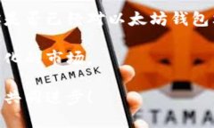   深入了解以太坊钱包文件