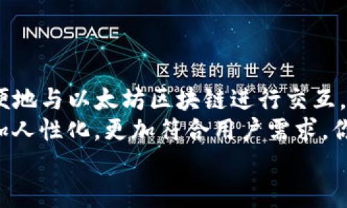baotiUSDT 钱包实现及代码示例/baoti
USDT, 钱包, 区块链, 加密货币/guanjianci

引言
在现代数字经济中，加密货币的使用越来越普遍，USDT（泰达币）作为一种稳定币，因其与美元的1:1挂钩而备受欢迎。许多人希望通过建立自己的USDT钱包来管理和储存这种虚拟货币，但是，很多开发者面临着技术难题，不知道从何入手。你是不是也在思考如何实现一个USDT钱包呢？本文将为你详细讲解如何构建一个简单的USDT钱包，并附上相关代码示例。

USDT的基本知识
在深入了解如何实现一个USDT钱包之前，先来了解一下USDT的基本知识。USDT是一种基于区块链技术的加密货币，其价值与美元挂钩，因此它能够在数字货币市场中提供相对稳定的价值。这使得它成为进行交易和转账时的热门选择。
USDT的交易并非像传统银行那样依赖于中央管理机构，而是通过去中心化的区块链网络实现的。使用USDT，你能在全球范围内进行快速、低成本的资金转移。相信你能看到USDT作为“数字美元”的潜力，难道你不想拥有一个自己的USDT钱包吗？

构建USDT钱包的基本概念
在构建USDT钱包之前，我们需要明确一些基本概念。USDT钱包主要包括以下几个功能：
ul
    li生成钱包地址/li
    li查询余额/li
    li发送和接收USDT交易/li
    li交易记录管理/li
/ul
这些功能的实现需要与区块链网络进行交互，通常我们可以选择使用现成的API或直接与区块链节点进行通信。你是否做好准备，开始实现这些功能了呢？

技术栈选择
在实现USDT钱包时，可以选择多种技术栈。这里我们以Python为例，它有丰富的库和工具来处理区块链相关的任务。
常用的库包括：
ul
    listrongWeb3.py：/strong用于与以太坊和ERC20代币（包括USDT）进行交互的Python库。/li
    listrongRequests：/strong用于发送HTTP请求和处理API返回数据。/li
    listrongFlask：/strong用于构建后端服务。/li
/ul
你觉得这些库能满足你的需求吗？如果你的技术栈有所不同，也可以根据需要进行调整。

USDT钱包的实现步骤
接下来，我们将讨论创建USDT钱包的步骤，具体实现可以分为以下几个部分：

h41. 安装必要的库/h4
首先，确保你已经安装了所需的Python库。可以通过以下命令进行安装：
pre
pip install web3 requests Flask
/pre

h42. 生成钱包地址/h4
钱包地址是每个用户唯一的标识符。生成钱包地址的代码如下：
pre
from web3 import Web3

def create_wallet():
    w3 = Web3(Web3.HTTPProvider('https://mainnet.infura.io/v3/YOUR_INFURA_PROJECT_ID'))
    account = w3.eth.account.create()
    return account.address, account.privateKey.hex()

address, private_key = create_wallet()
print(f