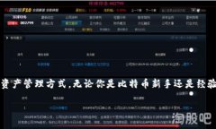   印度比特币钱包的实用指南：如何安全高效地管