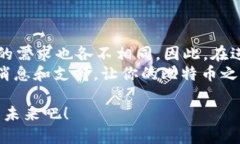   手机用户如何安全下载比特币钱包？ /    guanj
