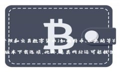 比特派下载APP网站是指一个提供比特派（Bitpie）