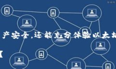 xiaoguo如何购买以太坊货币