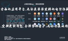 比特币钱包更新包：确保