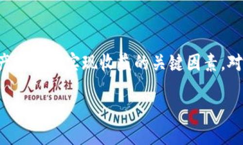 钱包给USDT授权

在现代数字货币交易中，数字钱包被广泛应用于存储、发送和接收各种加密货币，其中包括USDT（泰达币）。授权钱包操作是确保资金安全和便捷交易的一项重要规则。今天，我们就来深入探讨关于钱包给USDT授权的方方面面，包括授权的意义、操作步骤、以及在这过程中可能遇到的问题和解决方案。

USDT, 钱包授权, 加密货币, 数字钱包/guanjianci

什么是USDT?

USDT，全称Tether，是一种基于区块链的稳定币，它的价值是与美元1：1挂钩的。USDT的出现是为了减少数字货币的价格波动，提供一种相对稳定的数字资产。想象一下，当你在进行数字资产交易时，价格波动可能会给你带来无尽的压力。有了USDT，你就可以在不波动的情况下，进行交易，这无疑为数字货币的投资和使用带来了极大的便利。你是不是也这么认为？

为什么需要授权?

在进行加密资产的交易时，尤其是涉及智能合约执行的操作，如去中心化交易所（DEX）、流动性挖矿、借贷等，用户需要授权平台或合约地址对自己的资产进行管理。这种授权行为本质上是将一定的控制权交给第三方，以便其可以为用户自动化处理交易。这就引出了一个重要的问题：授权到这个程度是否安全呢？

授权的步骤

进行USDT授权操作其实非常简单。下面是一般流程：

ol
listrong选择钱包:/strong 首先，你需要选择一个支持ERC20或TRC20标准的数字钱包，如MetaMask、Trust Wallet等。/li
listrong导入/创建钱包:/strong 如果你还没有钱包，按照提示创建钱包或导入已有的钱包地址。/li
listrong存入USDT:/strong 向你的钱包中存入一定数量的USDT，如果钱包中已经有USDT，则可以直接跳过此步。/li
listrong访问授权页:/strong 访问你希望授权的DApp或平台，找到USDT的授权界面。/li
listrong授权操作:/strong 通常情况下，你会看到一个“授权”或“连接钱包”的按钮，点击后会弹出授权请求界面，确认后继续。/li
listrong确认交易:/strong 钱包会提示是否确认交易，仔细检查交易信息后，输入密码确认。/li
listrong完成授权:/strong 一旦完成，就意味着你将授权该平台管理你一定数量的USDT。/li
/ol

你是否觉得这几步看起来简单而又明了？其实，授权的过程并不仅仅局限于这几步。在某些情况下，你可能需要处理复杂的确认过程，或者在链上查看交易状态。

授权后能做什么?

当你成功给USDT授权后，就可以享受多种服务，比如：

ul
listrong流动性挖矿:/strong 你可以通过提供流动性获得收益，只要你的USDT得到授权，便能在去中心化交易所中有效使用。/li
listrong借贷服务:/strong 有些平台提供借贷功能，你可以利用自己持有的USDT作为抵押，借出其他的数字货币。/li
listrong参与各种活动:/strong 一些平台会定期举行活动，用户需要授权参与其中，才能获得奖励。/li
/ul

这种灵活性让很多用户趋之若鹜，那你是否也想尝试呢？玩转USDT授权带来的便利绝对是数字资产新手和老手的必修课！

授权的风险

当然，任何操作都有潜在风险。USDT授权也不例外。可能存在以下风险：

ul
listrong被黑客攻击:/strong 如果你授权给的DApp或平台被黑客攻击，那你的资产可能面临不必要的损失。这也就是为什么选择可信的平台至关重要。/li
listrong操作失误:/strong 在输入授权量时不小心输入错误，可能导致你原本计划使用的资金被锁定。/li
listrong合约漏洞:/strong 有些平台因为合约的设计不合理，可能带来额外风险，因此，了解平台背景和合约设计是非常重要的。/li
/ul

你会怎么看待这些风险呢？一些用户会选择保护自己的资金，而另一些可能因为“贪婪”而忽视了这些风险。

如何保护你的资产?

为了保护你的资金安全，建议用户在进行USDT授权之前，可以采取以下措施：

ul
listrong选择声誉良好的平台:/strong 在选择DApp或者平台之前，务必调查其声誉和用户反馈。/li
listrong合理控制授权额度:/strong 一次授权过多的USDT可能会使资产面临更大风险，因此推荐根据实际需求进行授权。/li
listrong定期检查授权状态:/strong 定期主动检查你的授权状态，及时收回不再需要授权的资产。/li
listrong使用安全的钱包:/strong 选择安全性高的钱包，尽量选择硬件钱包来保障你的资产安全。/li
/ul

你知道这样做的重要性吗？保护资产安全绝对是你在进行交易时应时刻紧记的一点。

结论

总的来说，钱包给USDT授权的过程虽然简单，但是涉及的风险和操作的灵活性却极其重要。作为一个数字货币投资者，理解授权的每一步、每一个操作都是确保你资产安全和实现收益的关键因素。对你而言，最大的挑战是否在于如何选择和管理自己的资产？希望通过本文的详细讲解，你能更全面地理解USDT授权的过程，并在未来的交易中做出更明智的决定。

在这一切都结束时，你是否准备好进行USDT的授权交易了呢？在未来的数字货币世界中，我们都希望能更加安全、便捷地使用这些新兴的资产。一起与时俱进吧！