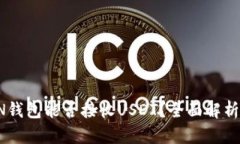 TRON钱包能否接收USDT？全面