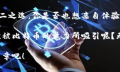    离线钱包比特币交易指