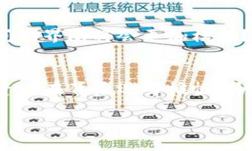   区块链钱包投资人名单：谁是行业背后的推动者？ / 
 guanjianci 区块链钱包, 投资人名单, 行业动态, 投资趋势 /guanjianci 

引言
在数字经济迅猛发展的今天，区块链技术以其去中心化的特性逐渐改变了我们传统的金融交流和交易方式。而在这个波澜壮阔的行业中，区块链钱包扮演着至关重要的角色，它不仅是用户存储和管理数字资产的工具，更是许多投资人与项目方之间的桥梁。那么，区块链钱包的投资人究竟是谁？他们又在这个行业中起到了怎样的推动作用呢？

一、区块链钱包的兴起
想象一下，当你首次接触到比特币、以太坊等数字货币时，是否感到无比兴奋？区块链的钱包技术使得普通用户能够简便地进入这一全新的经济体系。自2009年比特币问世以来，各式各样的钱包应运而生。无论是热钱包还是冷钱包，都为用户提供了安全存储和便捷交易的解决方案。但这些钱包背后创造和推动的力量，又与那些投资人的名字密不可分。

二、区块链钱包的投资人构成
在分析区块链钱包的投资人名单时，我们可以将其分为几个主要的群体：风险投资公司、天使投资人、区块链行业的先驱者和技术公司。

h41. 风险投资公司/h4
风险投资公司通常关注那些具有巨大增长潜力的初创项目。对于区块链钱包这样的创新产品，他们看中的是市场的需求和技术的前景。许多知名的VC公司，比如Andreessen Horowitz和Sequoia Capital，都曾对一些成功的钱包项目进行过投资。你是否好奇，这些公司为何会选择区块链钱包作为投资方向？

h42. 天使投资人/h4
天使投资人往往是在某一领域有着丰富经验的人士。他们不仅提供资金支持，还可能为初创团队带来运营管理、市场开发等各方面的建议。在区块链钱包领域，许多成功的项目都有着杰出的天使投资人的加持，他们在行业内的影响力和人脉往往为项目的发展注入了强大的动力。

h43. 区块链行业的先驱者/h4
那些在区块链领域内拥有卓越成就的先驱者，往往会选择投资于钱包项目。他们的参与，意味着更多的行业资源与动态的掌控。想象一下，如果你是一个区块链钱包的创始人，能获得比特币创始人中本聪的支持，那将是多么强大的信任背书！

h44. 技术公司/h4
一些大型科技公司也开始关注区块链钱包的潜力，他们或通过收购，或通过投资来布局这个新兴领域。例如，PayPal、Square等公司都相继推出了自家的区块链钱包功能，以此来扩展自己的业务边界。你有没有想过，这种趋势将如何改变传统金融机构的面貌？

三、知名区块链钱包及其投资人
接下来的部分，我们将列举几款知名的区块链钱包及其背后的投资人，让我们一起深入探讨这些钱包是如何吸引资本涌入的。

h41. Coinbase Wallet/h4
Coinbase 作为全球最大的数字资产交易所之一，其相应的钱包服务也吸引了大量用户和投资者。Coinbase Wallet的成功，背后少不了风险投资公司的支持，例如Y Combinator和Andreessen Horowitz等。这些投资人之所以青睐于Coinbase，除了其强大的技术背景外，更是看中了市场对数字资产管理方案的迫切需求。

h42. MetaMask/h4
MetaMask作为一个十分流行的以太坊钱包，也得到了许多投资人的青睐。其开发公司ConsenSys就聚集了一批热爱区块链的投资者支持。想象一下，MetaMask 不仅为用户提供安全的资产管理服务，还成为了以太坊生态系统中去中心化应用（DApp）的入口。难道这不是一种颠覆传统的创新吗？

h43. Trust Wallet/h4
Trust Wallet是Binance收购的一款钱包，凭借其简洁的界面和强大的功能，迅速赢得了用户的喜爱。Binance的投资无疑为Trust Wallet带来了强大的资源背景，这让你对其未来的发展是否充满期待呢？

四、投资人对区块链钱包的影响力
投资人不仅为区块链钱包提供了资金支持，他们在项目的方向、运营策略以及市场推广上均起到了指导作用。可以说，投资人与团队深度合作，形成了「资金-技术-市场」的闭环生态。

例如，随着越来越多的机构投资者进入区块链钱包领域，他们往往会关注一些关键的投资指标，比如用户增长率、交易金额、市场份额等，这些数据会直接影响到投资人的决策。而对于钱包公司来说，透明的运营方式与频繁的沟通更是吸引投资的关键因素。

五、未来展望：区块链钱包的发展趋势
区块链钱包的未来充满了无限可能。随着技术的进步和法规的完善，预计将会有更多的用户和投资者涌入。想象一下，未来会不会有哪一天，数字货币和传统货币之间的界限将会更加模糊？这会对我们的生活产生怎样的影响？

结论
从区块链钱包的投资人名单中，我们不仅可以窥见行业的发展变化，还能感受到这个新兴时代所带来的革新气息。无论是传统的风险投资，还是新兴的天使投资，投资人在背后运筹帷幄，为我们展示了一幅波澜壮阔的区块链画卷。

最后，作为普通用户的你，是否也开始关注这样一个高速发展的行业？你对区块链钱包的未来充满期待吗？