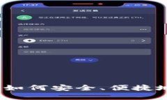 比特币热钱包注册：如何