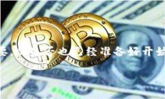 比特币钱包是什么样子的？全面解析比特币钱包