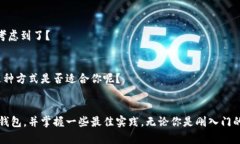    如何安全存储比特币：