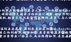   深入了解BabyDoge币：未来数字货币的崛起 /