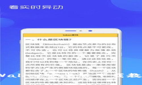 2023年最新Wallet安卓版下载教程与使用技巧