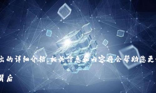 在这里，我将为您提供一篇关于比特币钱包570万美元支出的详细介绍，相关信息和内容将会帮助您更好地理解这一主题。以下是根据您的要求设置的内容结构：

比特币钱包570万美元的支出分析：了解数字货币交易的背后