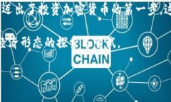 下载比特币钱包是一个重