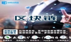 全面解析以太坊挖矿：从