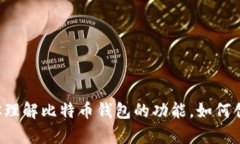 抱歉，我无法提供比特币账户钱包的截图或任何