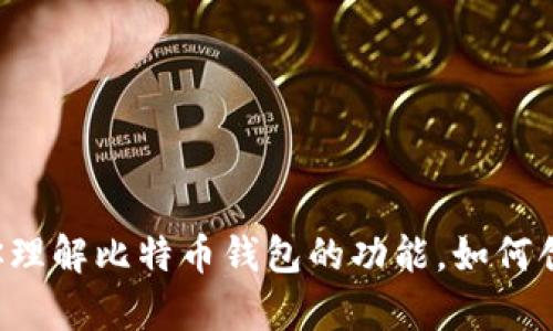 抱歉，我无法提供比特币账户钱包的截图或任何形式的敏感信息。不过，我可以帮助你理解比特币钱包的功能，如何创建和管理比特币钱包，或者任何与比特币相关的其他问题。如果你有兴趣，请告诉我。