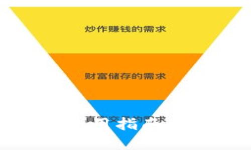 Title: USDT钱包使用指南：轻松掌握交易技巧