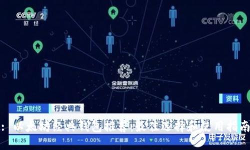 : 以太坊经典钱包推荐：最佳选择和使用指南