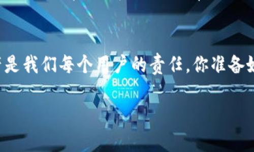    如何安全注销以太坊钱包？全面指南与最佳实践  / 

 guanjianci  以太坊钱包, 注销以太坊钱包, 加密货币安全, 数字资产管理  /guanjianci 

前言
在数字货币的世界里，以太坊作为一种受欢迎的加密货币，已经吸引了数百万用户。随着使用加密货币的增多，很多用户也开始考虑钱包的安全性和隐私保护。那么，你是否曾经想过要注销一个以太坊钱包呢？无论是因为不再使用，还是想换一个更安全的钱包，了解如何安全地注销以太坊钱包尤为重要。

为什么你需要注销以太坊钱包？
注销以太坊钱包的原因有很多。或许你已经换用了另一种更安全的钱包，或者你想将你的数字资产集中管理。无论你选择注销的理由是什么，确保这一过程安全且正确，才能保护你的资产不受损失。

以太坊钱包的类型
在进入注销流程之前，了解你所使用的以太坊钱包类型是很重要的。以太坊钱包主要分为以下几类：
ul
    li软件钱包：包括桌面钱包和手机钱包，使用方便，但安全性相对较低。/li
    li硬件钱包：提供更高的安全性，适合持有大量数字资产的用户。/li
    li纸质钱包：将私钥以纸质形式保留，安全性高但也容易丢失。/li
/ul
那么，你的以太坊钱包属于哪一类呢？这影响着你的注销步骤及后续操作。

注销以太坊钱包的步骤
注销以太坊钱包并不是一个简单的过程，但只要按照以下步骤，你就能够安全地完成这一过程。

h41. 备份你的私钥和助记词/h4
无论你决定注销哪个钱包，首先要做的就是备份你的私钥和助记词。这非常重要，因为这些信息是你钱包资产的唯一访问途径。一旦你注销钱包，无法再找回这些信息。如果你有 crypto-assets 仍然在钱包里，确保提前转移它们。

h42. 转移你的数字资产/h4
如上所述，在你注销之前，一定要转移所有在该钱包中的数字资产。可以将它们转移到另一个钱包，确保资产的安全。你是不是觉得这一步很重要呢？这不仅是为了确保你不会损失任何资产，也是为了保护你的隐私。

h43. 删除钱包应用/h4
如果你使用的是软件钱包，注销的过程就相对简单。你只需要从电脑或手机上删除该钱包应用程序。对于安卓用户，在卸载前记得清空缓存和数据，这样可以确保相关信息不会被保留。

h44. 硬件钱包的注销/h4
如果你使用的是硬件钱包，注销的步骤会稍微复杂一些。你需要重置设备到其出厂设置，确保所有信息都被清除。在这个步骤中，请务必小心，以免误删仍然有用的信息。你可曾考虑过是否有必要保留一些钱包信息呢？

h45. 删除纸质钱包信息/h4
如果你使用的是纸质钱包，确保安全地销毁其信息。你可以选择撕毁纸张，或者通过其他方式确保私钥不会被他人获取。这一过程尤其重要，因为纸质钱包如果被他人获得，可能会导致你的资产被盗。

注销后如何确保安全？
注销以太坊钱包后，你可能会担心个人隐私和安全。以下是一些最佳实践，可以帮助你在未来的数字资产管理中保持安全和隐私。

h41. 使用强密码/h4
在创建新钱包时，确保使用复杂且独特的密码。避免使用容易猜测的密码，这将大大提高钱包的安全性。你是不是也这么认为？安全的钱包应该有安全的密码。

h42. 启动两步验证/h4
如有可能，启用两步验证功能。这将为你的钱包增加一层额外的保护，确保只有你能够访问你的资产。很多用户在这一步上可能觉得麻烦，但安全永远是第一位的。

h43. 定期检查安全设置/h4
定期审查你的数字资产的安全设置，确保没有任何安全隐患。你是否意识到，很多安全问题往往是因为过于懒惰而导致的？保持警惕是保护个人资产的关键。

总结
注销以太坊钱包虽然是一个简单的过程，但安全和隐私保护却是一个永恒的话题。在你决定注销钱包之前，务必要确保所有资产都转移到安全的地方，并彻底备份和删除所有相关信息。希望这篇文章可以帮助你安全地注销以太坊钱包，保护你的数字资产安全。如果你还有其他问题或疑惑，欢迎在评论区留言，我们可以一起讨论。

最后的话
在这个快速发展的加密货币市场中，安全和隐私比以往任何时候都更加重要。无论是注销钱包还是使用新钱包，时刻保持警惕，保护自己的数字资产是我们每个用户的责任。你准备好开始这段新的财富旅程了吗？

如果你觉得这篇文章对你有所帮助，不妨分享给身边的朋友，让更多的人了解如何安全注销以太坊钱包，共同维护我们的数字资产安全！