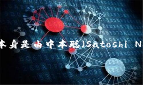 区块链钱包的创始人并不是单一的个人，而是由多个团队和开发者共同推动和发展的。区块链技术本身是由中本聪（Satoshi Nakamoto）在2008年首次提出的，而第一个区块链钱包则是由中本聪在2009年发布的比特币钱包。

如果您希望我为您提供更详细的信息，或者讨论其他相关的区块链和加密货币主题，请告诉我！