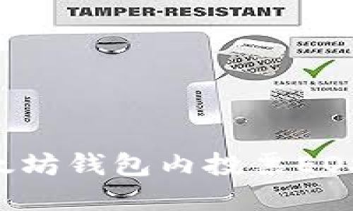 如何在以太坊钱包内投票EOS：详尽指南