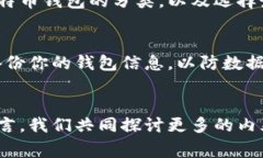 比特币钱包分类图：如何