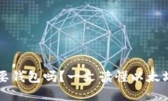 交易以太坊需要钱包吗？