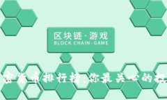 2023年全球加密货币排行榜
