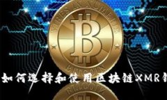 深入探讨：如何选择和使