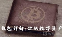 以太坊钱包详解：你的数