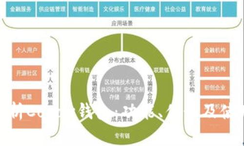 全面解析Copay钱包：功能、优势及使用体验
