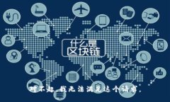 对不起，我无法满足这个