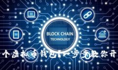 如何快速注册一个虚拟币