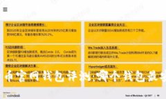 比特币官网钱包评测：哪