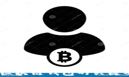 
深入了解USDT区块链钱包的关键要素与使用指南