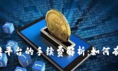 比特币钱包转平台的手续